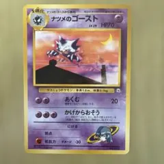 旧裏ポケモンカードナツメのゴースト ポケモンジム第3弾 ヤマブキシティジム