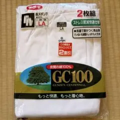 グンゼ 長ズボン下 綿100% LAサイズ 2枚組