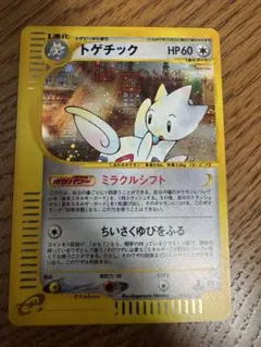 2026年最新】カード名：トゲチック ポケモンカードゲームの人気