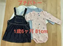 プチバトー デニム ジャンパー スカート ロンパース 肌着 4点セット 81cm