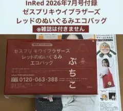 InRed2026年7月号ゼスプリキウイブラザーズ レッドのぬいぐるみエコバッグのサムネイル