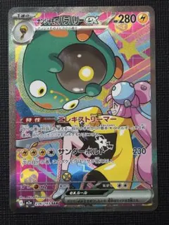 ナンジャモのハラバリーex SAR MEGA ハイクラスパック MEGAドリー…
