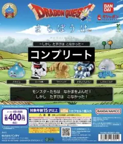 ドラゴンクエスト まちぼうけ ～しかし たすけは こなかった～ 全5種　コンプ