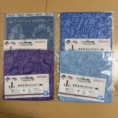 ジョジョ 一番くじタオル