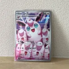 ポケカ　プクリン AR