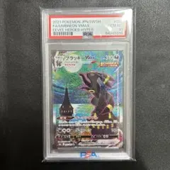 ポケモンカード　ブラッキーvmax HR SA PSA10 【美品】