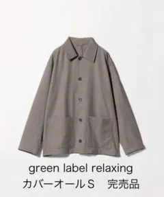 green label relaxing TW サージ カバーオール