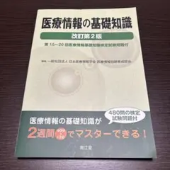 2025年最新】医療情報技師の人気アイテム - メルカリ