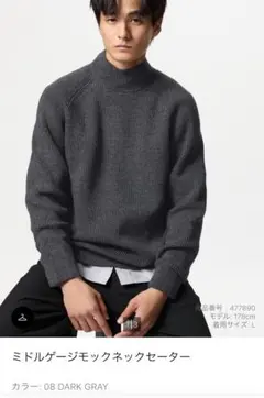 【美品です】UNIQLOミドルゲージモックネックセーター　ダークグレーＳサイズ