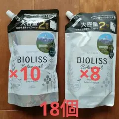 【全18個】BIOLISS Botanical シャンプー10/コンディショナ8のサムネイル