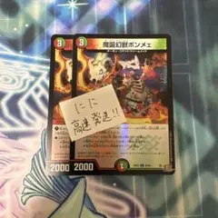 デュエルマスターズ ボンメェ ホイル 2枚