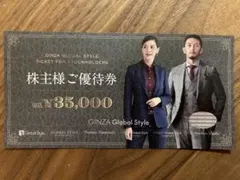 株主様ご優待券 35,000円 Global Style 2026年最新】グローバルスタイル 株主優待の人気アイテム - メルカリ