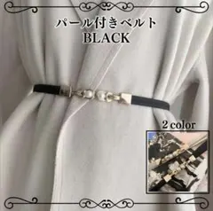 細ベルト レディース ウエストベルト 2パール ドレス ワンピース エレガント