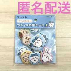 新品　10枚入り　エンスカイ　ちいかわ　マシュマロ風シール　ハチワレおおめセット