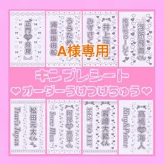 A様　２枚　12/20 キンブレシート