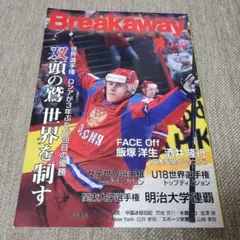 Breakaway 049　双頭の鷲　世界を制す