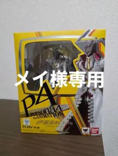 2026年最新】D_Artsペルソナ4伊邪那岐大神の人気アイテム - メルカリ