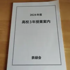 2025年最新】鉄緑会の人気アイテム - メルカリ