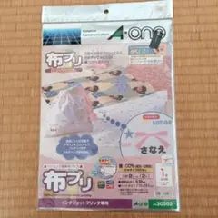 A-one エーワン　布プリ　ぬい服