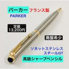 定価10,000円◇パーカー インシグニア ボールペン PARKER フランス製
