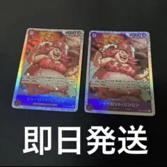 ワンピースカード　シャーロット・リンリン　sr op08 紫カタクリデッキパーツのサムネイル