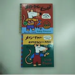 メイシーちゃん 絵本 2冊セット しかけ絵本