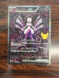 ミュウツーex SAR MEGA 拡張パック 30th