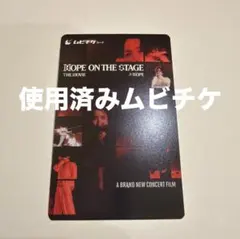 BTS 映画 HOPE ON THE STAGE 使用済み ムビチケ 1枚