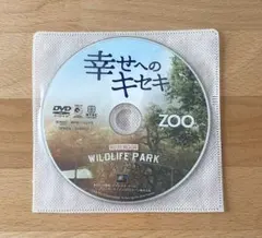 幸せへのキセキ DVD