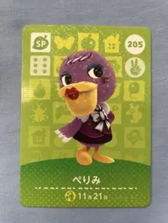 どうぶつの森amiiboカード ペリみ