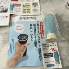通販生活 】メディカルグリップ 血圧対策機器 - メルカリ
