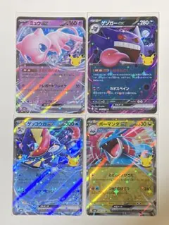 ポケモンカード ゲンガーex ミュウex 4枚セット ポケカ 30周年 - メルカリ