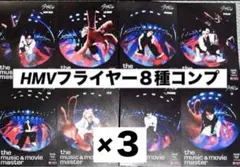 Stray KidsスキズKARMA★HMVフライヤー8種コンプ×3⑦