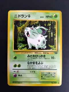 【24時間以内発送】ニドラン♀ No.29 ポケモンカード ポケカ 旧裏