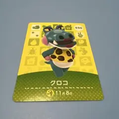 どうぶつの森 amiiboカード クロコ 036