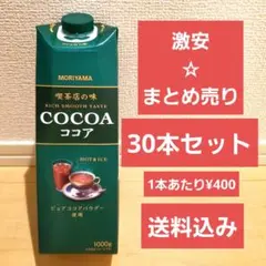 激安☆30本セット】守山乳業 喫茶店の味 ココア 1000ml 1L 紙パック
