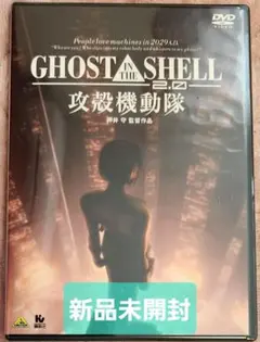 【新品】GHOST IN THE SHELL 攻殻機動隊 DVD