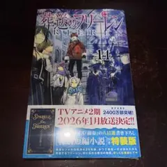 2026年最新】葬送のフリーレン 14巻 特装版の人気アイテム - メルカリ