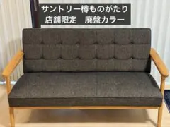 カリモク60 Kチェア　2シーター　サントリー樽ものがたり　店舗限定　廃盤色のサムネイル