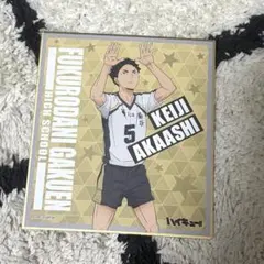 ハイキュー‼︎ 赤葦京治　色紙