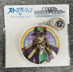 2026年最新】空条承太郎 キーホルダーの人気アイテム - メルカリ