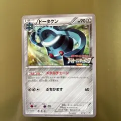 XY-P ドータクン_バトルフェスタ2015　3ポイント引き換え PROMO …