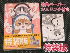 ① サメにゃん 2 ぢゅの 特装版 書籍 本 全書店共通ペーパー
