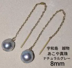 宇和島　越物　あこや真珠　希少　ナチュラルグレー　アメリカンピアス　本真珠