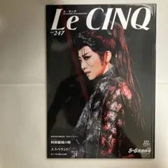 LeCinq(ル・サンク) 2025年　5・6月 合併号　宝塚　匿名配送