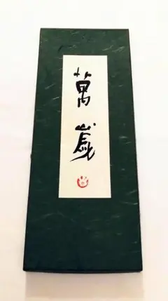 2025年最新】清水公照 のれんの人気アイテム - メルカリ