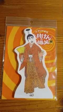 志村けんの大爆笑展 バカ殿様 スタンドメモ