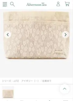 Afternoon Tea バッグインバッグ