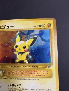 2026年最新】旧裏渦巻きピチューの人気アイテム - メルカリ