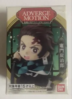 バンダイ　鬼滅の刃 ADVERGE MOTION 竈門炭治郎